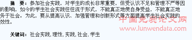 期待学生社会实践的理性回归