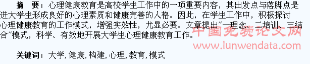 大学生心理健康教育“一二三”模式的构建