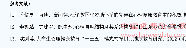 大学生心理健康教育“一二三”模式的构建