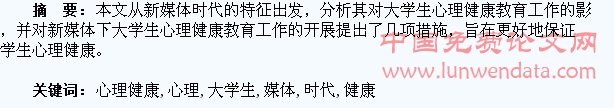 浅谈新媒体时代下大学生心理健康教育工作