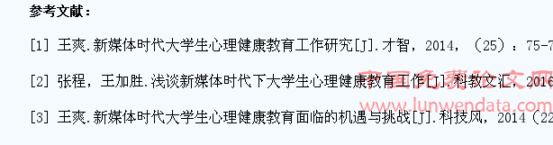 浅谈新媒体时代下大学生心理健康教育工作