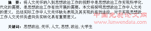 浅析大学生思想政治工作中的人文关怀研究