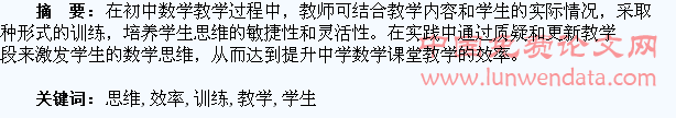 抓好学生思维训练提升教学效率
