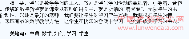 如何让学生成为学习数学的“主角”