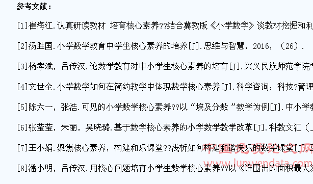 小学数学教学中学生核心素养的培养