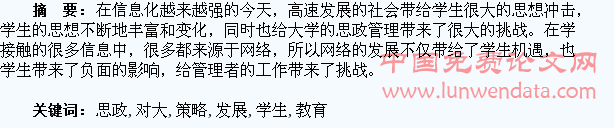 网络发展对大学生思政教育带来的挑战及应对策略