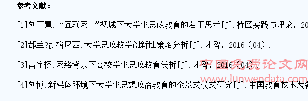 网络发展对大学生思政教育带来的挑战及应对策略
