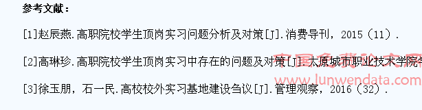 对提升高职院校学生顶岗实习质量的探讨