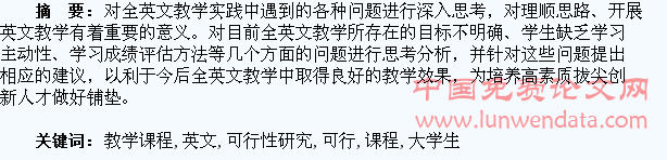 大学生全英文教学课程可行性研究