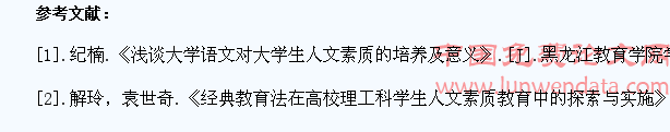 我国中文教育与学生人文素质的培养研究