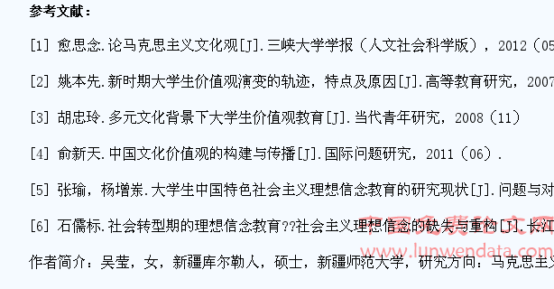 浅谈新疆大学生文化价值观教育