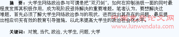 当代大学生网络政治参与存在的问题及对策