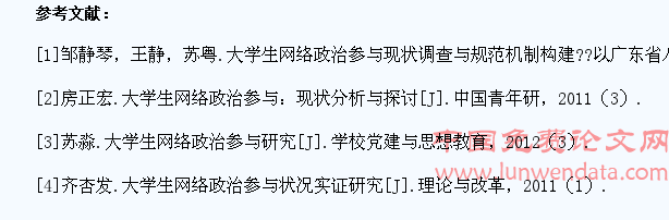 当代大学生网络政治参与存在的问题及对策
