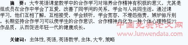 大专英语教学中合作学习策略对学生的主体性研究