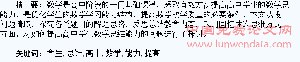 如何提高高中学生的数学思维能力