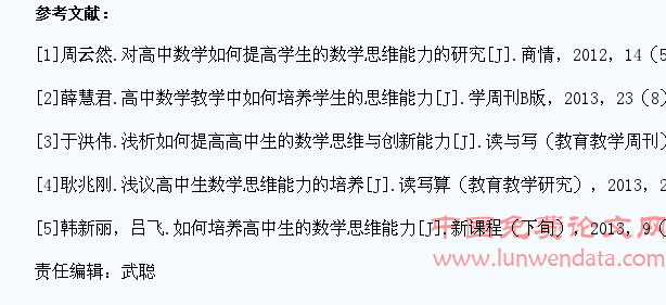 如何提高高中学生的数学思维能力