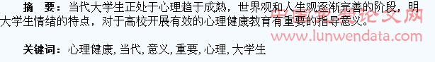 对当代大学生开展心理健康教育的重要意义