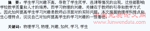 浅谈如何激发学生的物理学习兴趣