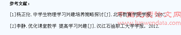 浅谈如何激发学生的物理学习兴趣