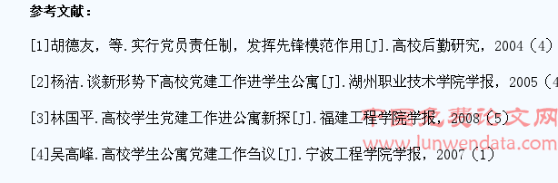 民办高校学生公寓党建工作探索与思考