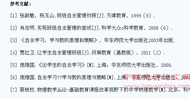 探究农村中学学生自主学习能力的调查与培养