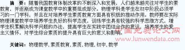 探究初中物理教学中对学生的素质教育
