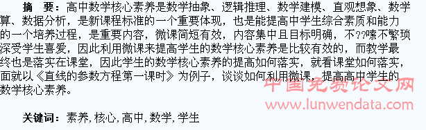利用微课,提高学生高中数学核心素养