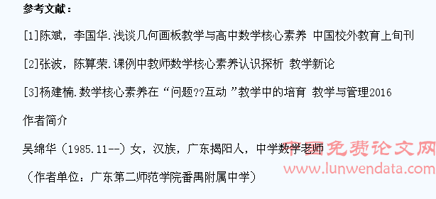 利用微课,提高学生高中数学核心素养