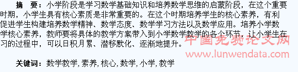 浅谈如何在小学数学教学中培养学生的核心素养