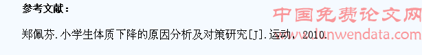 农村学生体质锻炼存在的问题及对策