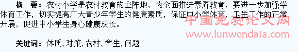 农村学生体质锻炼存在的问题及对策