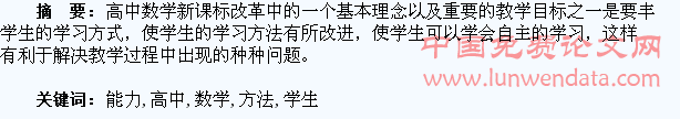 高中数学培养学生自学能力的相关方法