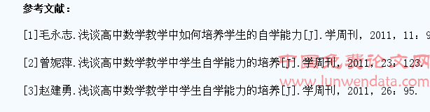 高中数学培养学生自学能力的相关方法
