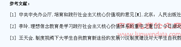 大学生培育社会主义核心价值观的着力点