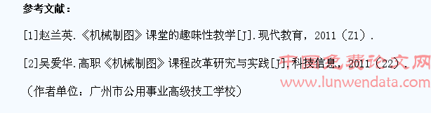 浅谈机械制图教学过程中学生学习兴趣的培养