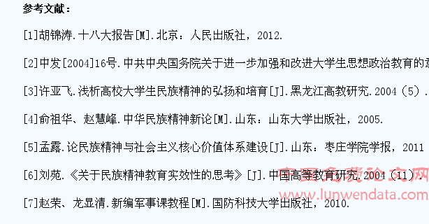 浅析军事理论教学与大学生民族精神的培育