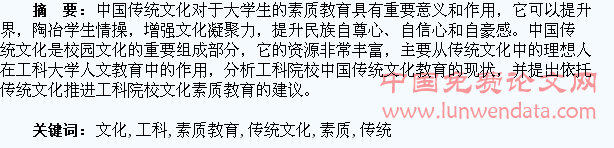 依托传统文化 推进工科学生的文化素质教育