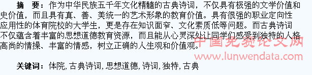 古典诗词于体院大学生思想道德教育中的独特价值