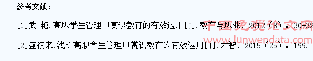高职学生管理中赏识教育的有效运用