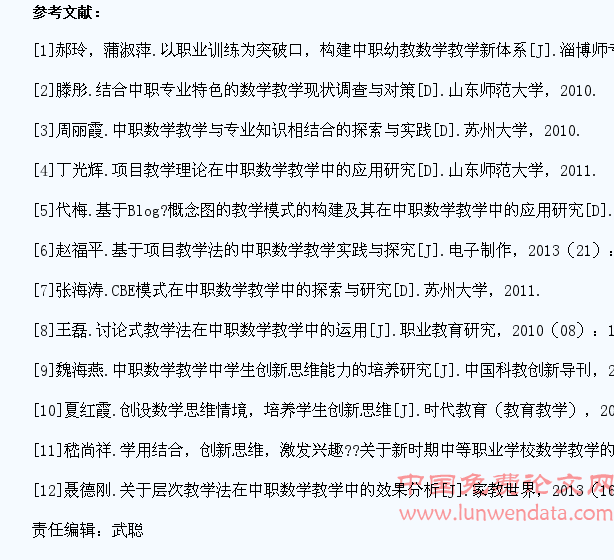 浅谈在中职数学教学中如何培养学生的创新思维