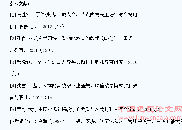 基于成人学习的大学生生涯规划课教学模式探索