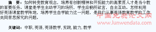 浅析如何在中职英语教学中提升学生的实践能力