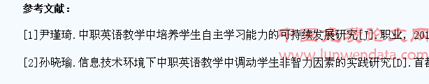 浅析如何在中职英语教学中提升学生的实践能力
