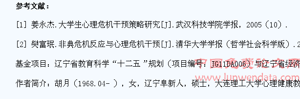 大学生心理危机成因及干预对策