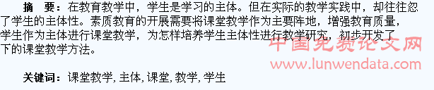 新课标“学生为主体”的课堂教学初探