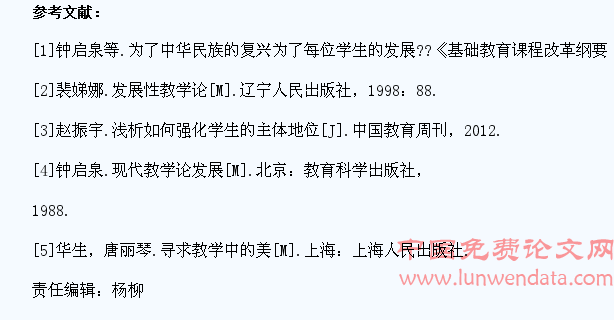 新课标“学生为主体”的课堂教学初探