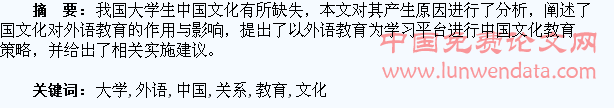 大学生外语教育与中国文化素养相互关系浅析