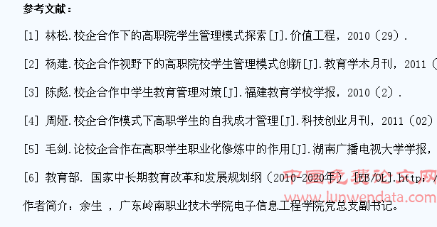 校企合作形势下高职院校学生教育管理工作浅析
