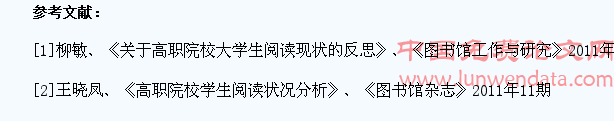 高职院校学生阅读状况调查