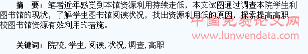 高职院校学生阅读状况调查